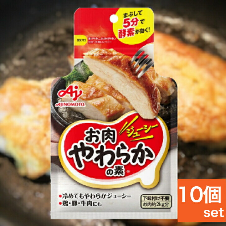 味の素 - 味の素お肉やわらか調味料SP 楽天市場】味の素「お肉やわらか調理料SP」500g袋 AJINOMOTO