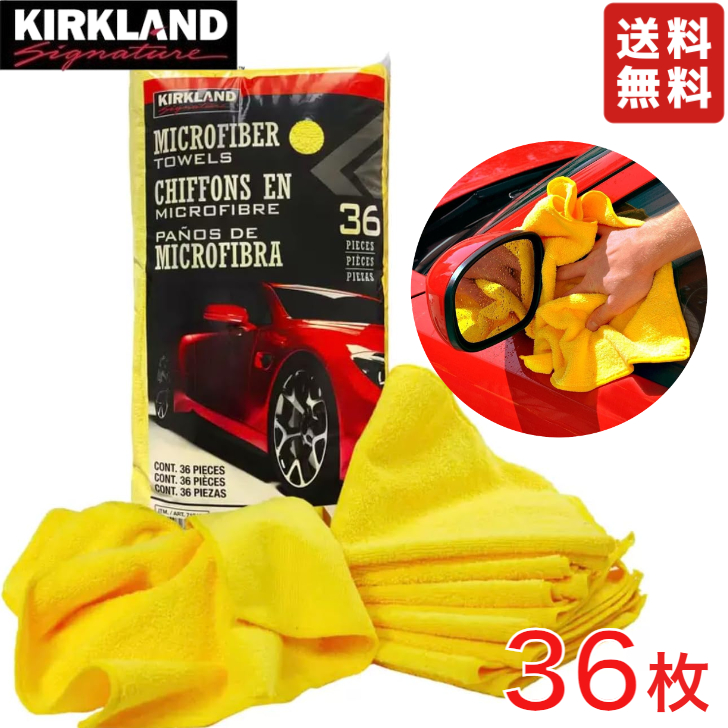 カークランド　マイクロファイバータオル36枚×3セット コストコ ≪36枚入×3セット≫【KIRKLAND】カークランド マイクロ