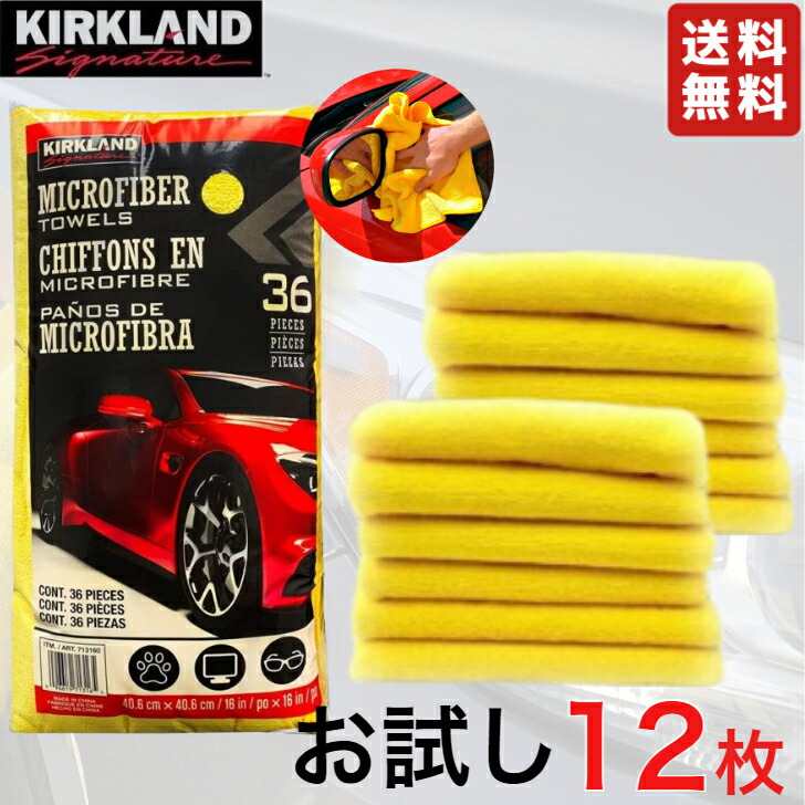 カークランド　マイクロファイバータオル36枚×3セット コストコ ≪36枚入×3セット≫【KIRKLAND】カークランド マイクロ