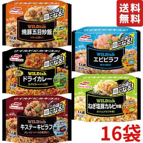 【冷凍】 特価品 マルハニチロ WILDish 5種16袋セット ワイルディッシュ wild dish 冷凍食品 炒飯 惣菜 レンチン お手軽  アソート 在庫限り