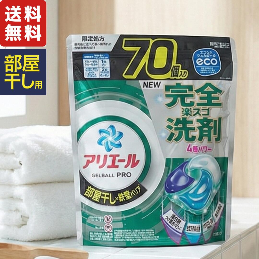 楽天市場】アリエール 洗濯洗剤 ジェルボール プロ 部屋干し用つめかえ