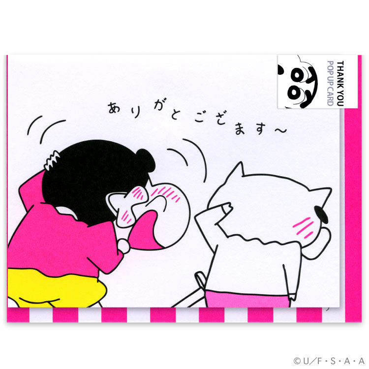 楽天市場 クレヨンしんちゃん ポップアップカード サンキュー B08 Gm 58 アクティブコーポレーション