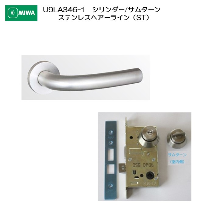美和ロック MIWA 生き胆手持ち部分 U9天使の都市346-1 円柱/サムターン ステンレス鋼製 ステンレスヘアーライン(ST) 扉厚33-41粍用