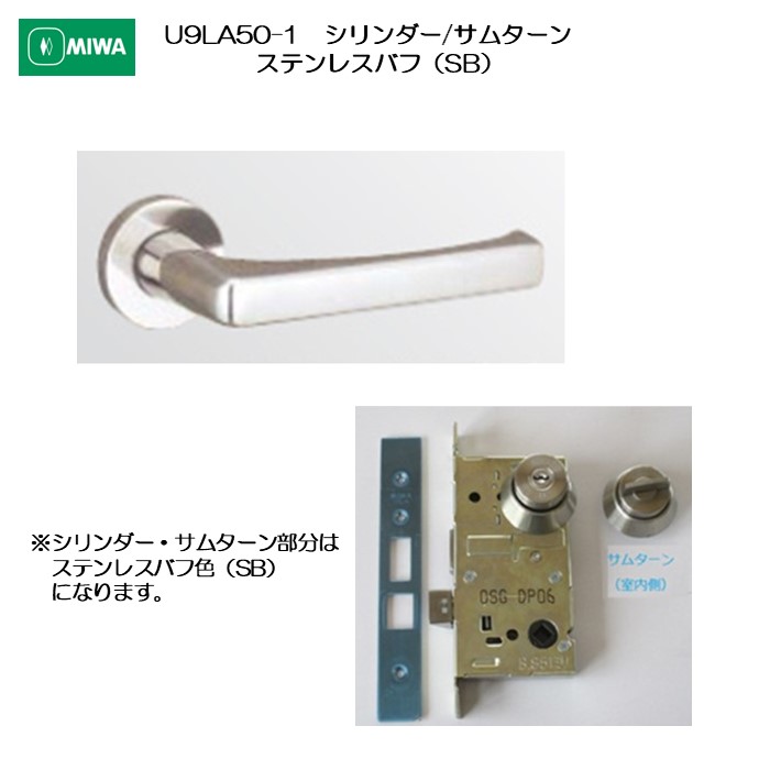 美和ロック MIWA 生き肝手持ち部分 U9天使の都市50-1 円柱/サムターン ステンレス鋼製 ステンレスバフ(SB) 扉厚33-41粍用