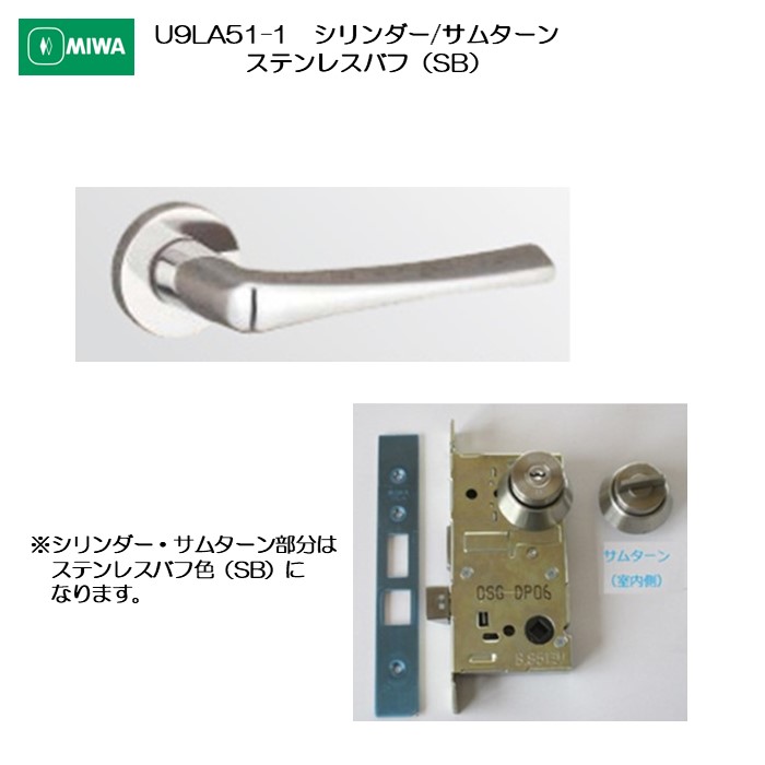 美和ロック MIWA 生き肝手持ち部分 U9天使の都市51-1 円柱/サムターン ステンレス鋼製 ステンレスバフ(SB) 扉厚33-41粍用