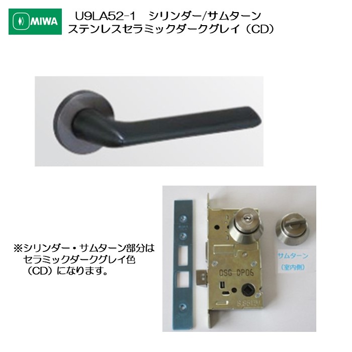 美和ロック MIWA 生き肝手持ち部分 U9天使の都市52-1 円柱/サムターン ステンレス鋼製 ステンレスセラミックダークグレイ(CD) 扉厚33-41粍用