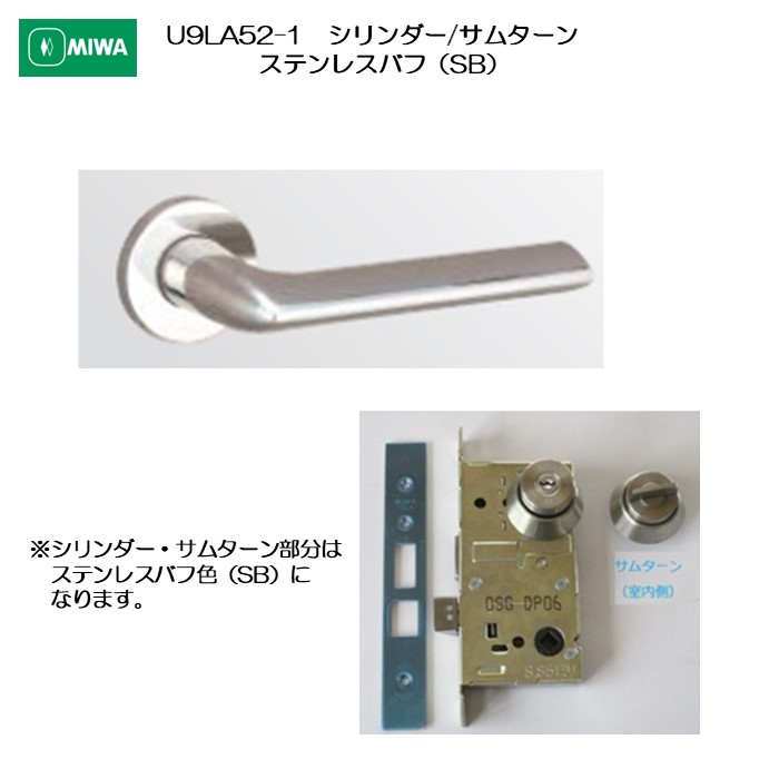 美和ロック MIWA 生き肝手持ち部分 U9天使の都市52-1 円柱/サムターン ステンレス鋼製 ステンレスバフ(SB) 扉厚33-41粍用