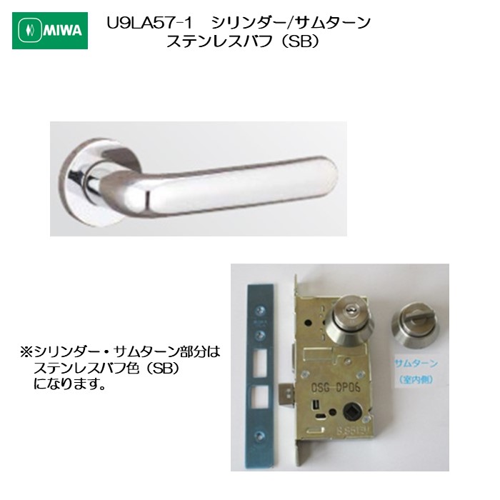 美和ロック MIWA 生き肝手持ち部分 U9天使の都市57-1 円柱/サムターン ステンレス鋼製 ステンレスバフ(SB) 扉厚33-41粍用