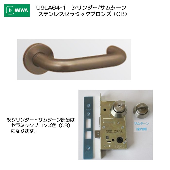 美和ロック MIWA 生き肝手持ち部分 U9天使の都市64-1 円柱/サムターン ステンレス鋼製 ステンレスセラミックブロンズ(CB) 扉厚33-41粍用 花・ガーデン・DIY-ドアノブ・レバー