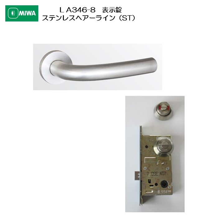 美和ロック MIWA 生き肝手持ち部分 天使の都市346-8 見せびらかす錠 ステンレス鋼製 ステンレスヘアーライン(ST) 扉厚33-41粍用