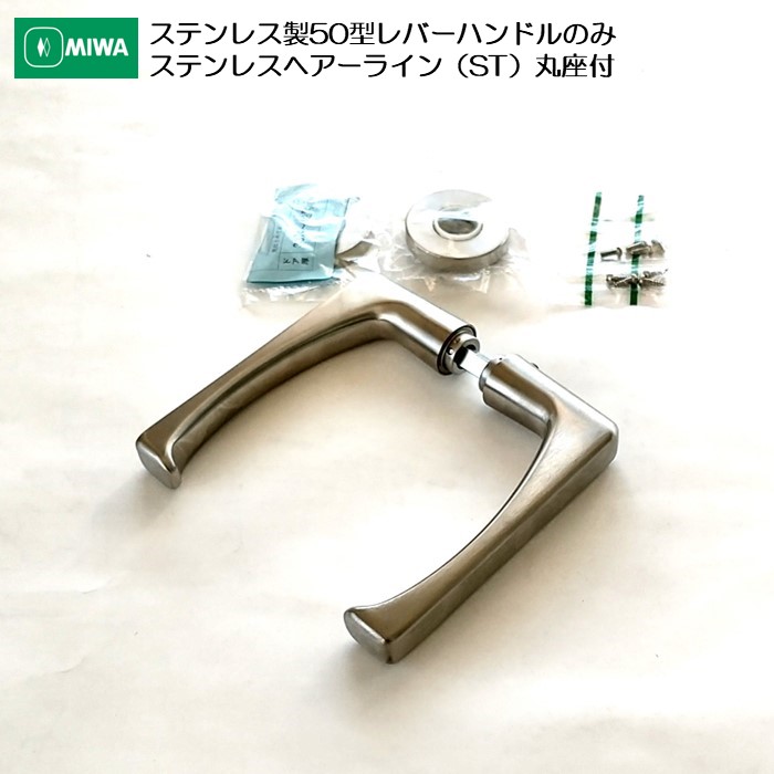 楽天市場】MIWA 美和ロック LA50、LO50 レバーハンドル丸座セット