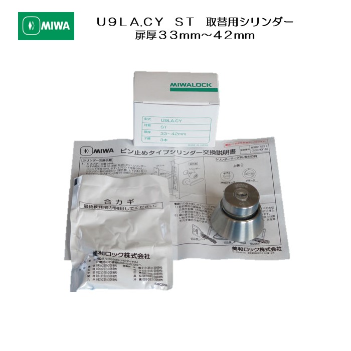 美和ロックMIWA U9シリンダーDT33〜42mm　50個 楽天市場】【当店限定!!毎日ポイント10倍】MIWA U9 DZ.CY 扉厚33