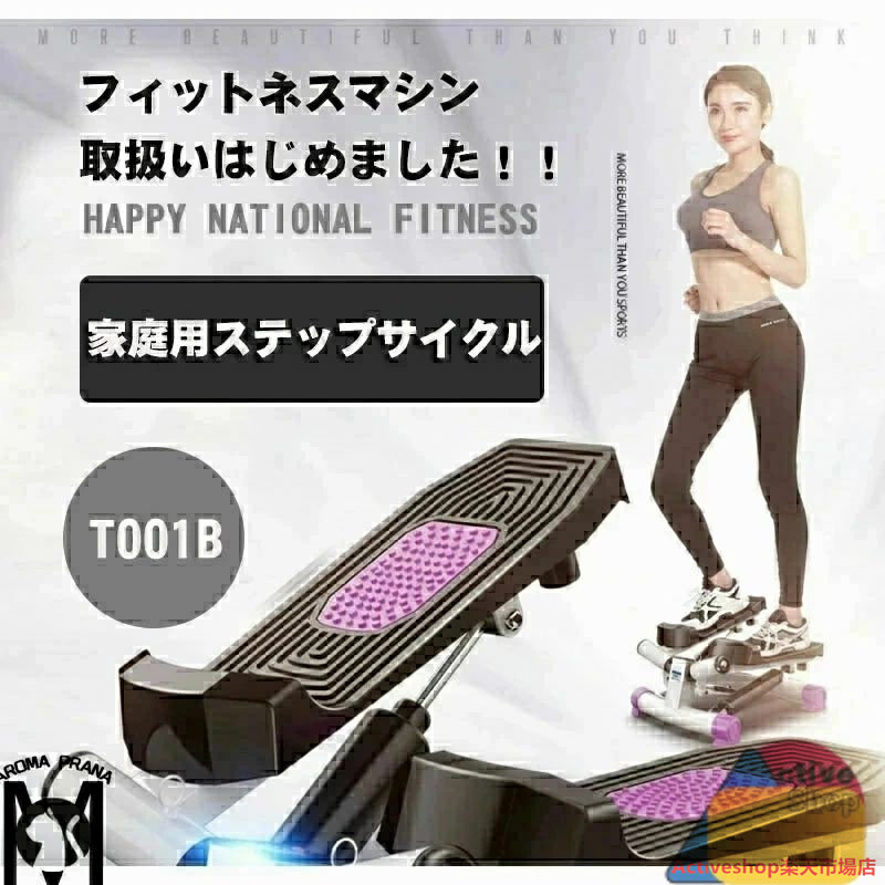 ウォーキング健康ステッパー 男女兼用フィットネス用エクササイズマシン 有酸素運動/筋トレ用に最適|Activeshop店