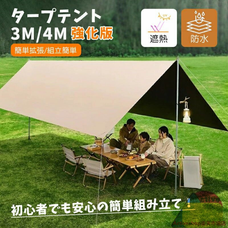 タープテント 3m/4m 強化因子版 UV撥ね除ける 上塗り 雨合羽 遮熱 穹廬疑しさ アウトドア 天幕 折り畳み 分かりやすい取りひろげる 精神的な統合分かりやすい 未経験者 難民キャンプ 沖釣り 防災属具 カーキ