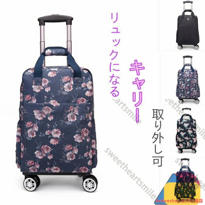 【リュック+キャリー】花柄ショッピングカートキャリーバッグ リュックになる キャリー 機内持ち込み短期旅行カバン ソフトキャリー4輪 収納便利キャリー取り外し可能拡張り折りたたみ 大容量キャリーカート 買い物 ショッピング キャリー 高齢者 多機能敬老の日|Activeshop店