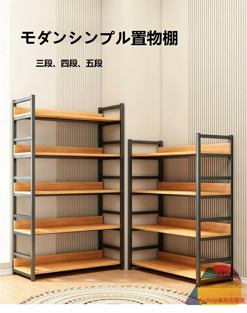 オープンシェルフ ラック 棚 本棚 おしゃれ 収納ラック 木製ラック スチールラック 食器棚 レンジラック キッチンラック 三段 四段 五段