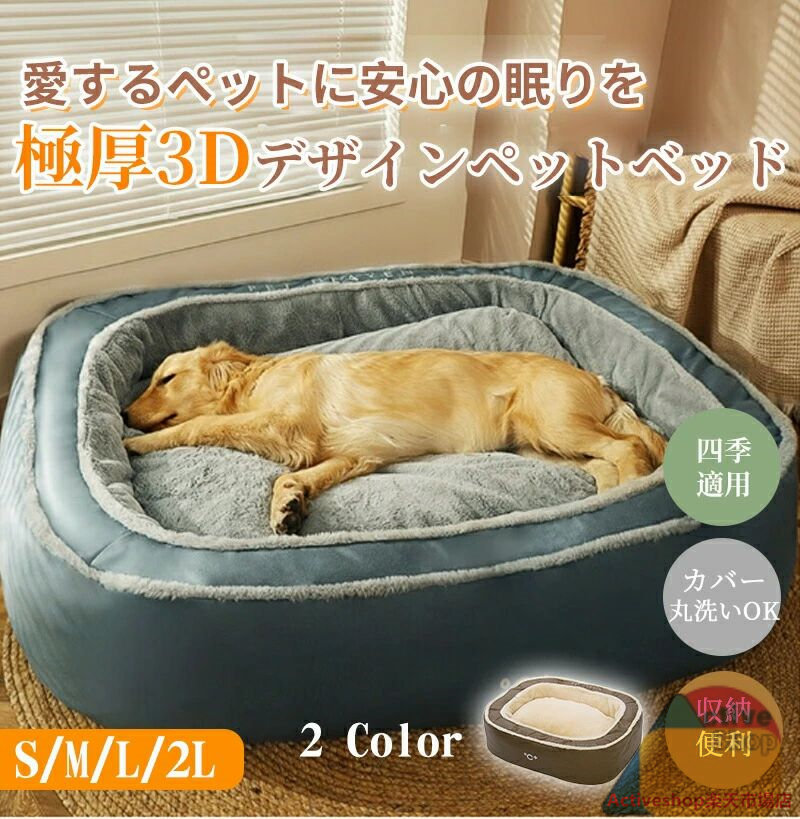 愛玩動物臥榻 洗える 極厚 ふかふか 高柔軟性 犬猫兼用 取りはらい式覆いかぶせる 愛玩動物座布団 あごのせ 生あたたかい 顎乗せ ふわふわ もこもこ 寝心地似つかわしい 手で触ること感似つかわしい ふんわりあったか S M L 2L 猫臥榻 犬臥榻 小型犬 中型犬 大型犬 多頭飼い