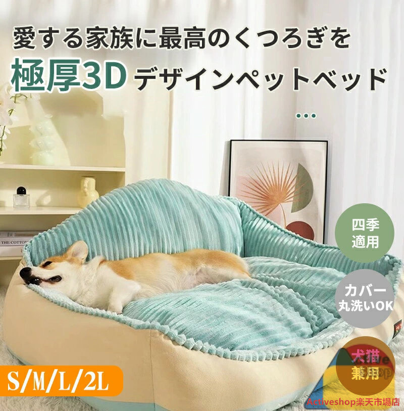愛玩動物臥榻 愛玩動物つや消し 極厚 あごのせ 顎乗せ 洗える 犬猫兼用 愛玩動物座布団 可愛らしい ふわふわ もこもこ 柔らかい 寝心地似つかわしい 手で触ること感似つかわしい ふんわりあったか S M L 2L 猫臥榻 犬臥榻 可愛らしい 小型犬 中型犬 大型犬 多頭飼い