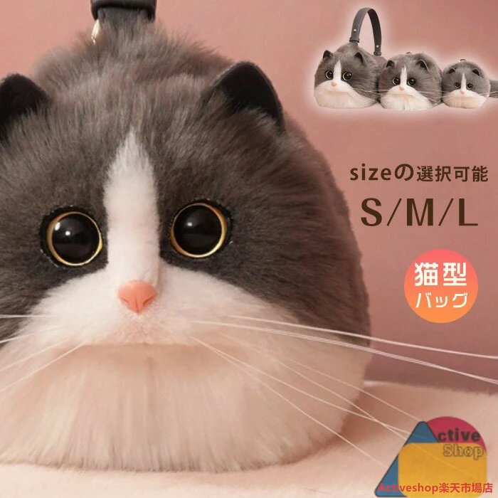 猫ちゃん型バッグ ショルダーバッグ ハンドバッグ 猫型 バッグ レディース 猫 鞄 カバン 雑貨 バッグ ぬいぐるみ ファー リアル ふわふわ 猫好き ミニバッグ サブバッグ 可愛い ポーチ 長毛 高級感 個性的 動物 ペット 癒し