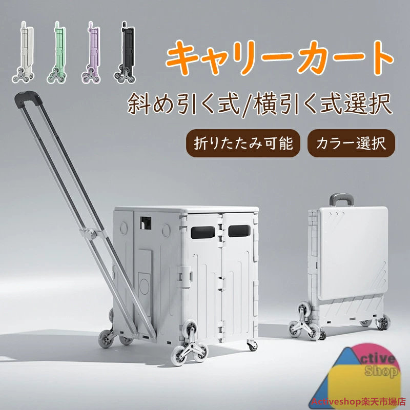 キャリーカート 折りたたみ 折りたたみキャリーカート ショッピングカート ふた付き 買い物カート 階段を登れる ふた 横引く式 斜め引く式 4輪 8輪 買い物カート キャリー 台車 エコバッグ アウトドア キャ
