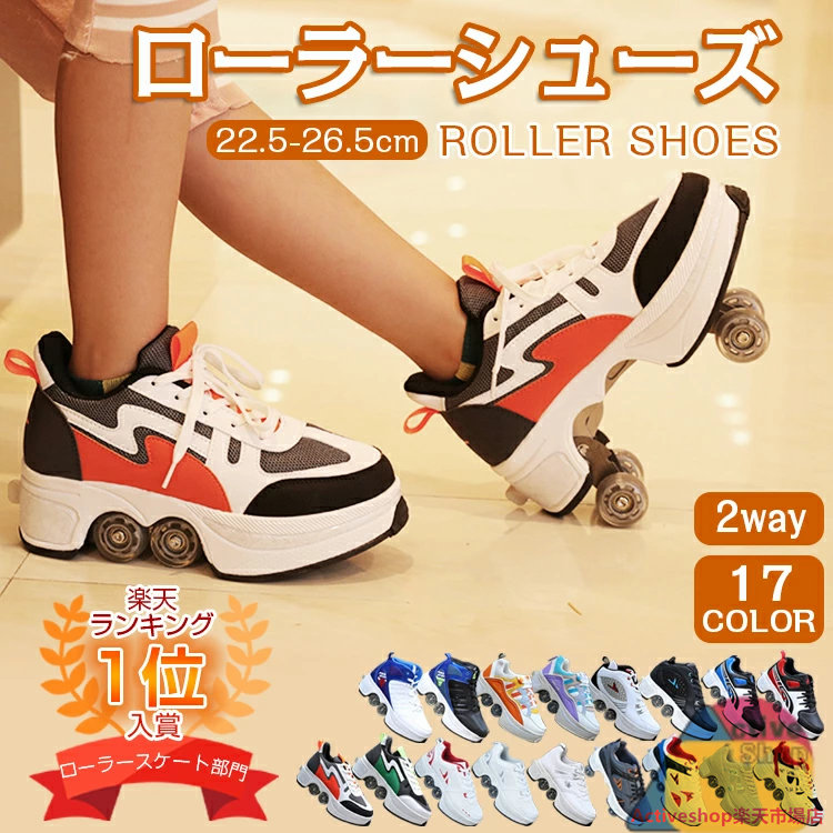 ローラーシューズ ローラースケート ローラー シューズ スケート 大人 子供 キッズ 練習 スニーカー ローラースニーカー メンズ 靴 学生 女の子 男の子 男女兼用 プレゼント キャンバス 誕生日 遊具 2way 通気性 おしゃれ 輪収納できる かっこいい 初心者