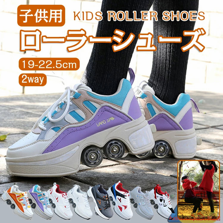 【正規品】ローラーシューズ ローラースケート ローラー シューズ スケート 子供 キッズ 練習 スニーカー ローラースニーカー メンズ 靴 学生 女の子 男の子 男女兼用 プレゼント キャンバス 誕生日 遊具 2way 通気性 おしゃれ 輪収納できる かっこいい 初心者