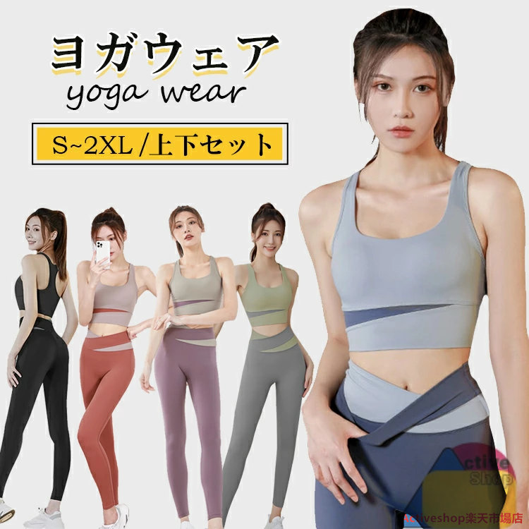 1点シミありCAJU BRASILヨガウェア3セット スポーツブラ レギンス新品 Amazon | [ZAIDEA] 上下セット ヨガウェア トレーニング