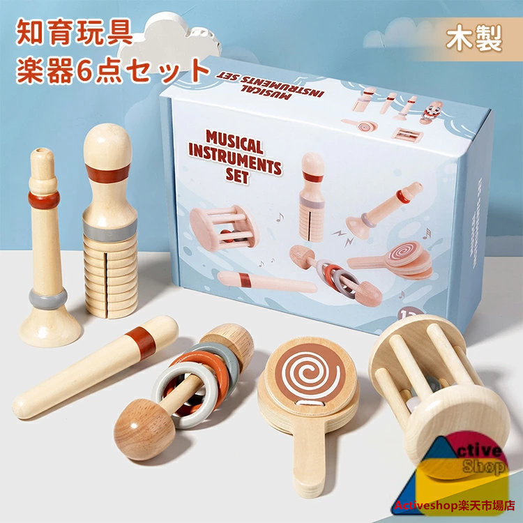 楽天市場】【楽天1位入賞】楽器セット 木製 知育玩具 6点セット 幼児用