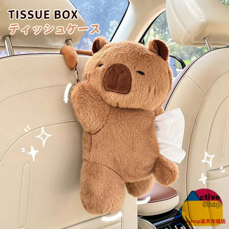 楽天市場】車内 ティッシュケース カピバラ おしゃれ ぬいぐるみ