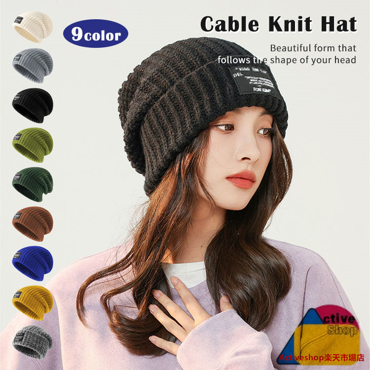 楽天市場】ケーブル編み ニット帽 無地 レディース メンズ おしゃれ