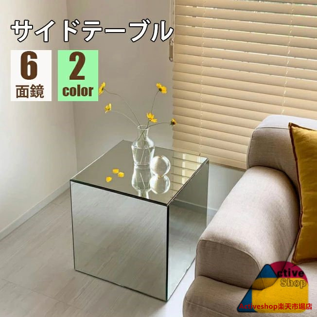 銀鏡 サイドテーブル 鏡 6面鏡 4大きさより分ける 30*30 40*40 50*50 長椅子姿勢  今めかしい 臥榻姿勢 韓国室内装飾  レトロ 今めかしい 分かりやすい 飛び切り感 飛び切り  正六面体 見せびらかす会 でき事 見せびらかす