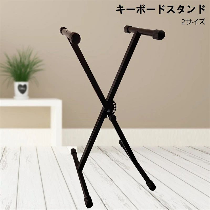 楽天市場】【送料無料】 ブラック キーボードスタンド スチール製 X型