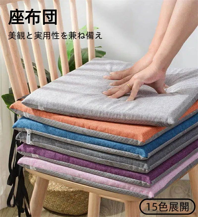 座布団 チェアクッション シートクッション 椅子クッション ひも付き ダイニングチェアクッション 四角 おしゃれ 椅子用 北欧 シンプル お尻痛くない 4枚セット｜Activeshop店