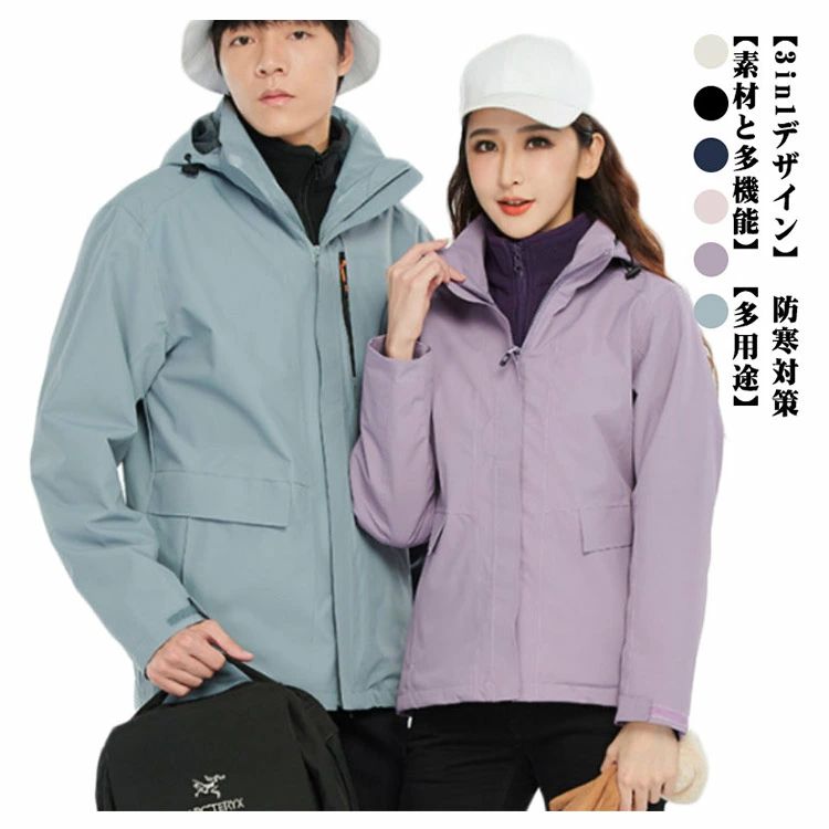 レディース 3way ジャケット メンズ 通気 フリース 秋冬用 防水 防寒着 長袖 透湿 防寒対策 軽量 フード付き アウトドアウェア ゴルフウェア サイクルジャケット 登山 釣り キャンプ スポーツウェア ウィンドブレーカー 自転車 防風 防寒｜Activeshop店