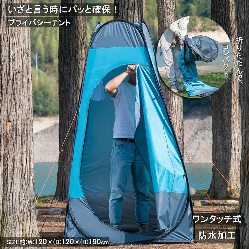 プライバシーテント 着替えテント プライベートテント 防災トイレ サンシェードテント 軽量 コンパクト アウトドア 海水浴 ビーチ レジャー カモフラージュ 更衣室 トイレ 防水 おすすめ  ブルーカラー ワンタッチ BOX