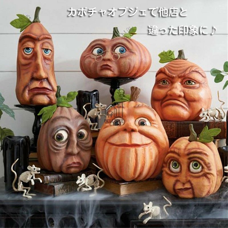 ハロウィン パンプキンオブジェ 面白いフェイス オブジェ 雑貨 インテリア 飾り 装飾 ディスプレイ ハロウィン かぼちゃ カボチャ