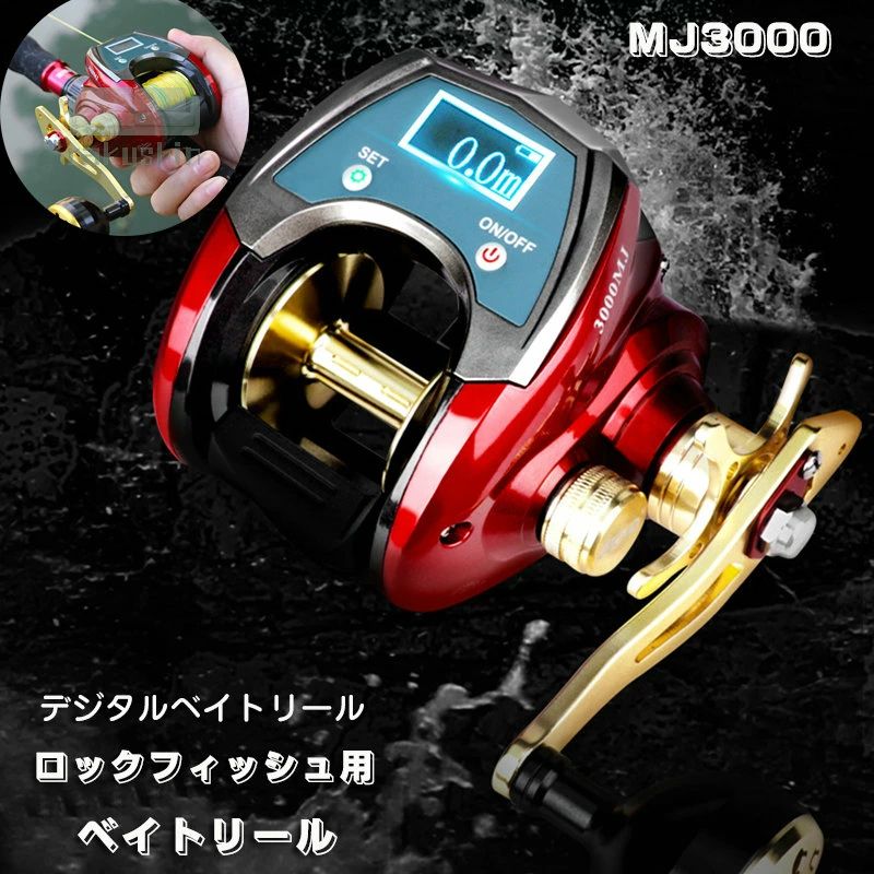リール ベイトリール MJ3000番 ロックフィッシュ用 ボールベアリング ギア比 6：4：1ベイト リール 釣りリー デジタルディスプレイ付き 釣り道具 釣り リール 右/左巻き 最大ドラグ力20kg无隙逆止システム