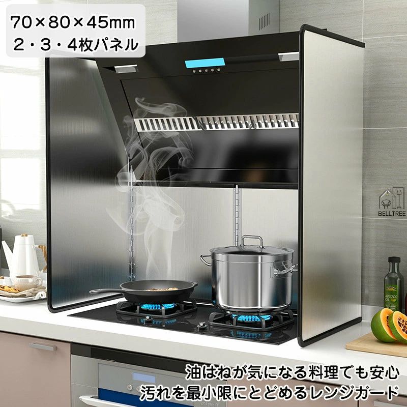 レンジガード コンパクト 2枚 3枚 4枚パネル 油はね防止 油はねガード コンロ ガスコンロ 汚れ防止 油汚れ ガードプレート 揚げ物ガード 簡単設置 お手入れ簡単！ コンパクトレンジガード 3枚パネル ベラスコート
