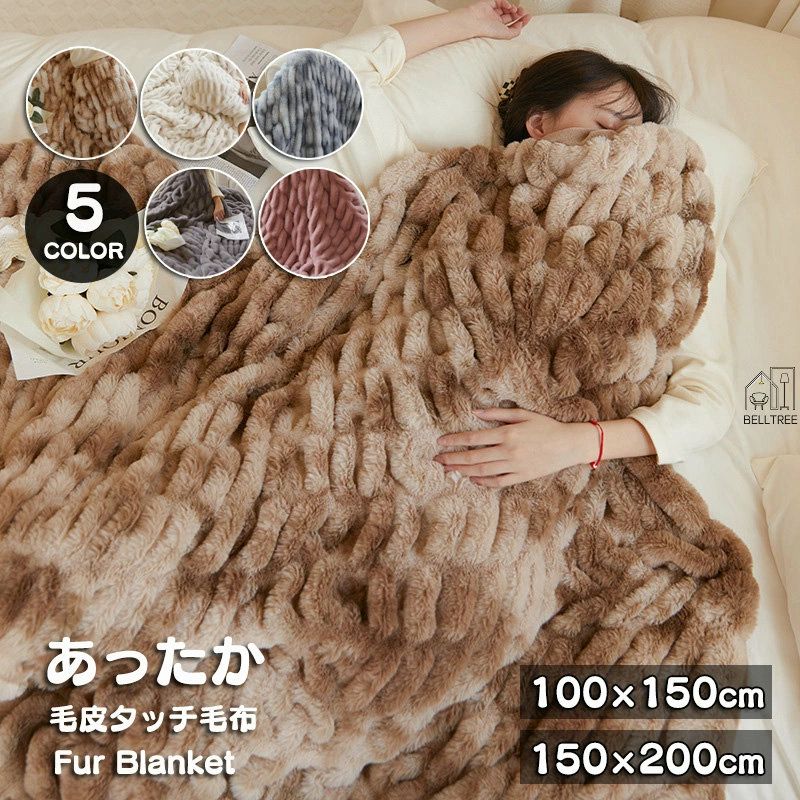 毛布 シングルサイズ 毛皮タッチの上質毛布 あったか ダブル フランネル シープボア 掛け毛布 合わせ ブランケット あったか 吸湿発熱 ふわふわ 150×200cm 洗える 肌に優しい 柔らか 高密度 暖か ふかふかファータイプ