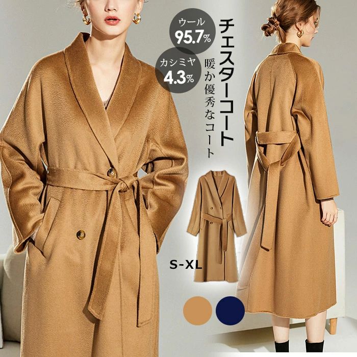 カシミール チェスター 厚地の外套レディース 秋 冬 ロング丈 長袖 ダブル厚地の外套 生あたたかい あったか 分かりやすい 定番 ゆったり 馬鹿でかい大きさ 今めかしい 好いたらしいめ 無地 生あたたかい 通い 窈窕たる 入園式 卒式 チェスター 厚地の外套
