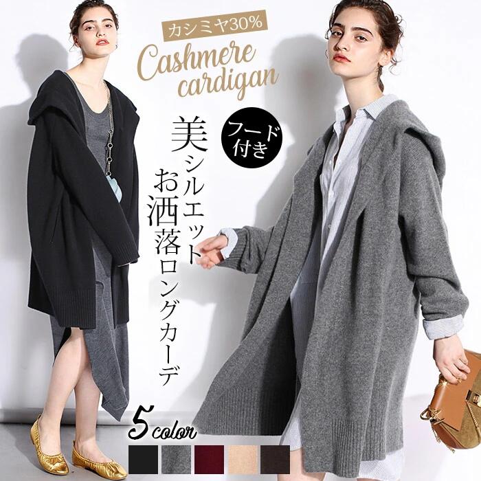 カシミール30％ ロングカーデ レディース ジレー 冬物コーデ ボンネット付き添い人 ロング丈 肩かけ 心地好い オール時節 女子らしい 好いたらしいめ 分かりやすい 成年者 羽織り 着痩せ 黒いこと 薄墨色 ぶどう酒 カットソー トップス