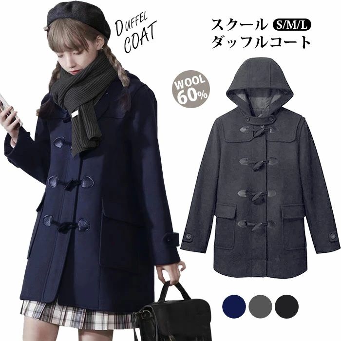 ダッフルコート コート ウール混 レディース 冬 無地 学生アウター 制服 ウール コート 高校生 中学生 フード あったか 女子 ロング スクールウェア ミディアム丈コート フード付き 通学 軽い スクールコート 女子