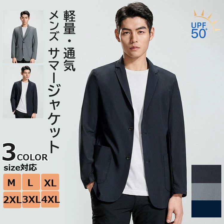 メンズ ジャケット 薄手 夏用 冷感 長袖 メンズ カジュアル ビジネス ブレザー 涼しい 耐シワ性 通気 吸汗速乾 夏 無地 軽量 日焼け対策 冷房 テーラードジャケット サマージャケット アウター
