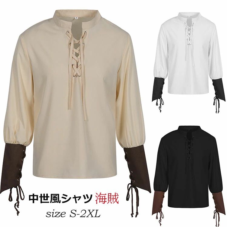 コスプレ メンズ シャツ ブラウス 中世 海賊 スチームパンクトップス レースアップ 立ち襟 長袖 クリスマス ハロウィン仮装 パーティー 学園祭 撮影 舞台 ステージ衣装 3色 S M L XL 2XL 黒 白 ベージュ ルネッサンスシャツ画像