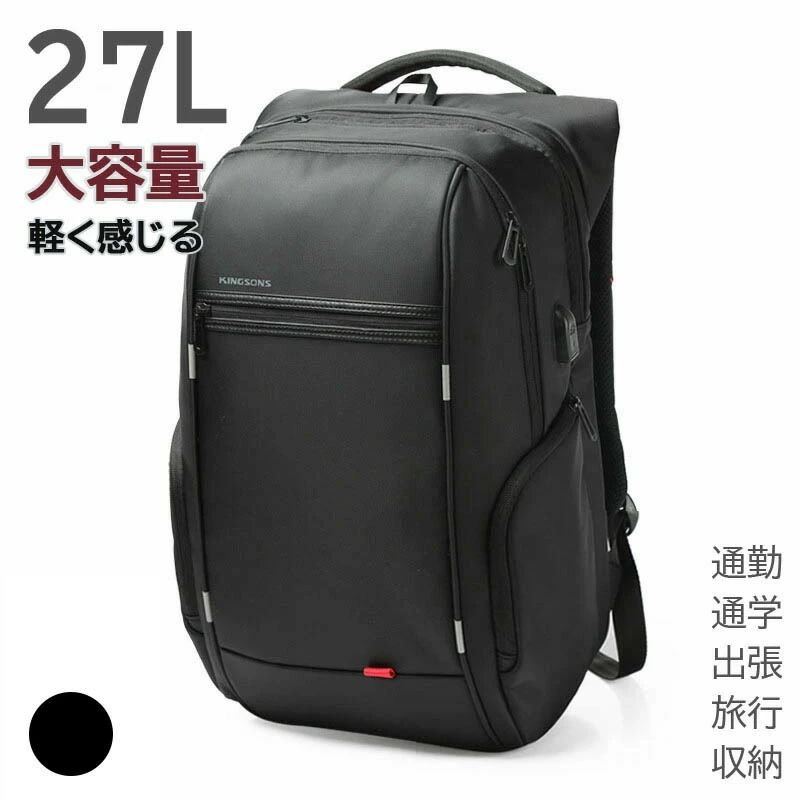27L 大容量 軽く感じる ビジネス リュック 防水 メンズ USB充電ポート付き 通勤 通学 出張 旅行 収納 バックパック リュックサック 黒 PCリュック ビジネス系リュック 男女兼用 おしゃれ 旅行バッグ 耐久 アウトドア A4サイズ ノートPC バイク