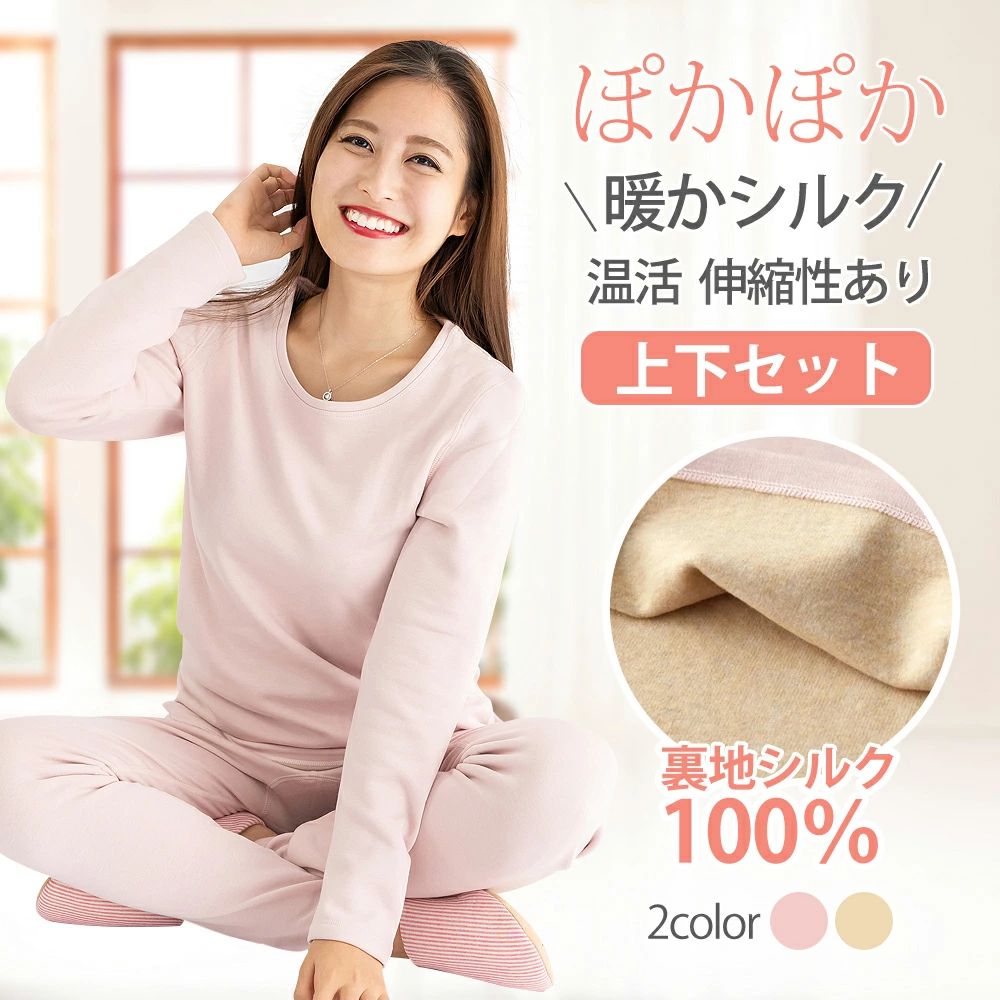 ルクインナー 上下セット 裏起毛 裏地絹100% 暖かい インナーウエア レディース 長袖 長ズボン下 肌着 厚み クールネック 部屋着 パジャ