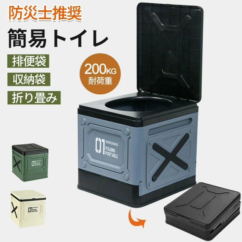 簡易トイレ 災害用トイレ 非常用トイレ ポータブルトイレ 介護 非常用 災害用 防災グッズ 折りたたみ 携帯トイレ アウトドア 災害 キャ