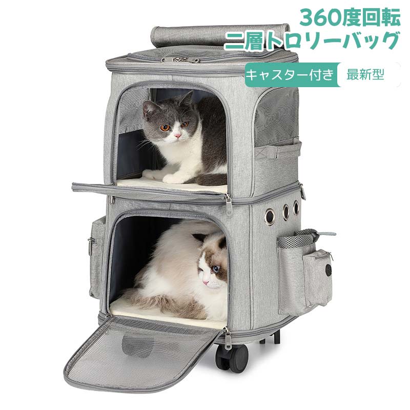 ペット用 キャリーバッグ キャスター付き 犬 猫 4輪 360度回転 二層トロリーバッグ　折りたたみ可 通気性 安定性 大容量 安定性 小型犬 9,900円