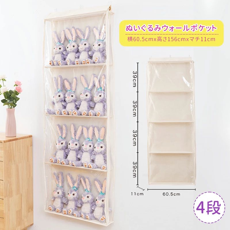 ぬいぐるみウォールポケット ぬいぐるみ 収納 ディスプレイ コレクションケース 4段収納ケース 収納ボックス コレクション ぬいぐるみ