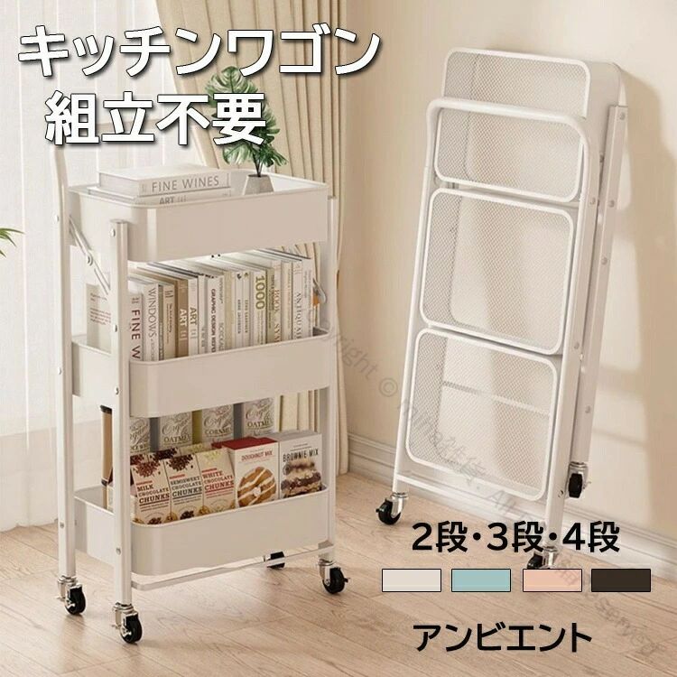 キッチンワゴン 組立不要 隙間ラック 2・3・4段 折り畳み式 スチールラック バスケットトローリー バスケットラック ハンドル付き キャス